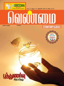 Venmai Magazine